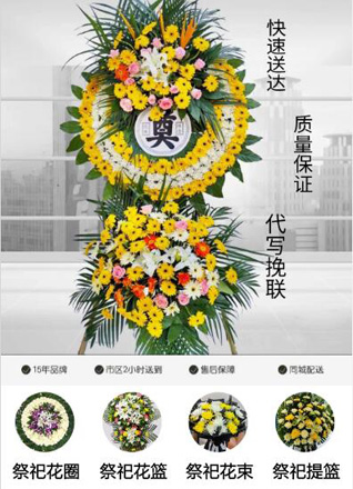 贵州贵阳开阳县花梨镇翁昭村花圈代送
